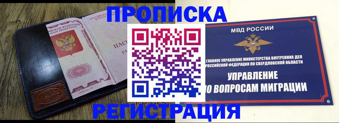 прописка для военкомата в Верхнем Уфалее